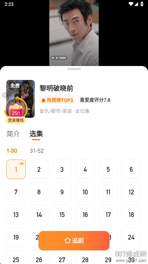 喜果免费短剧app手机版下载截图2