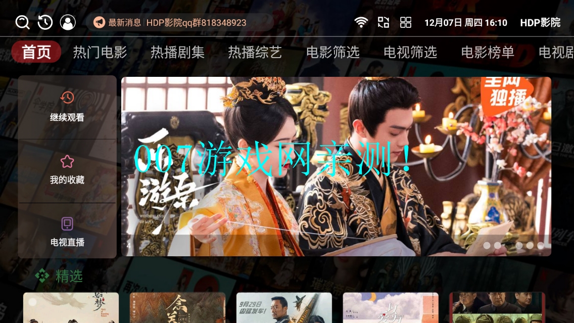 HDP影院官方正版下载截图3