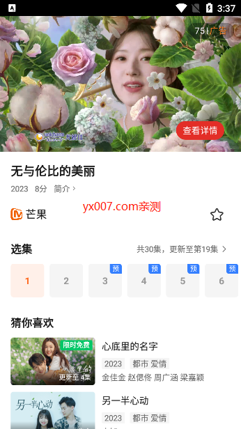 万国影院电视版app截图2