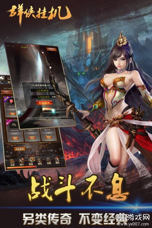 群侠挂机手游通用礼包版 群侠挂机手游通用礼包版