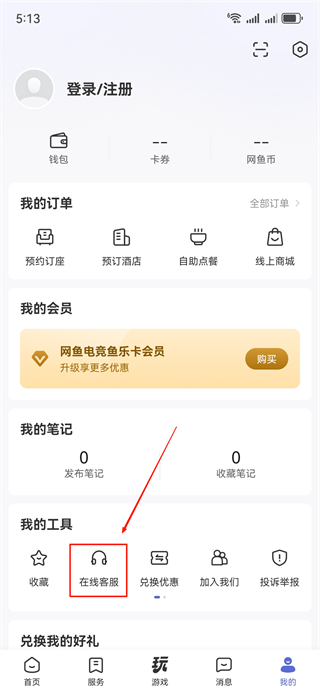 网鱼网咖官方版会员app下载 网鱼网咖官方版会员app下载
