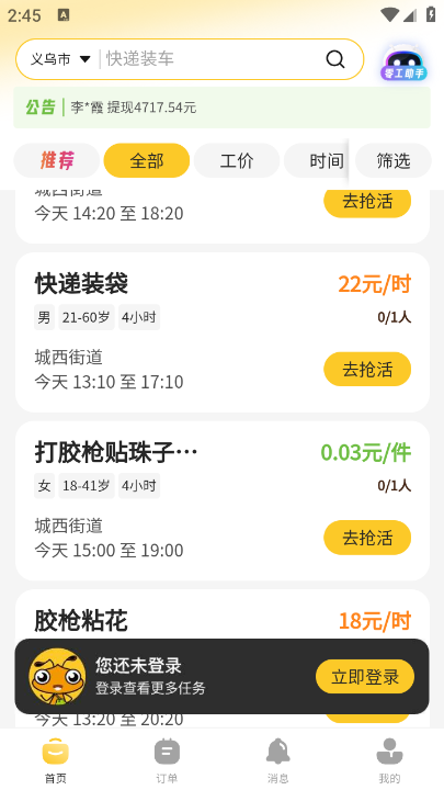 找零工app最新版下载 找零工app最新版下载