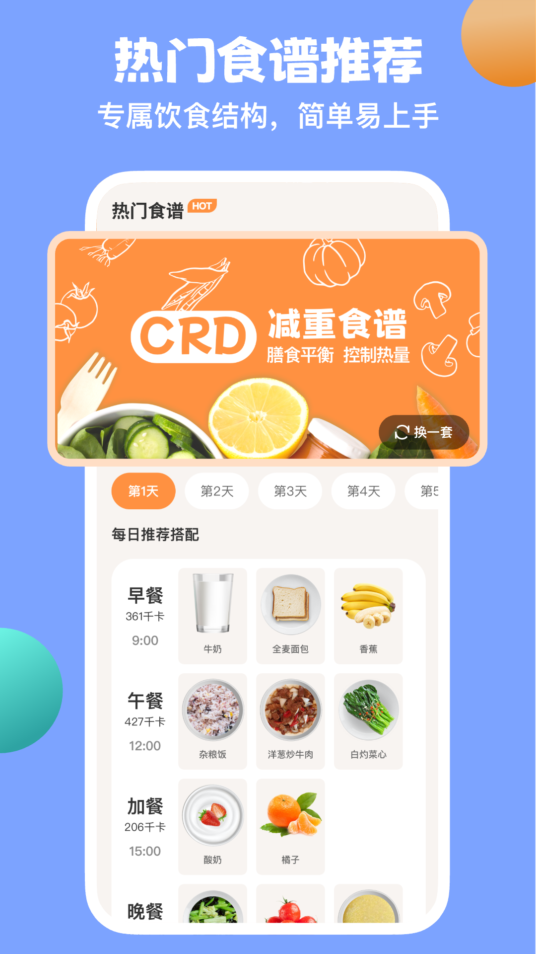怪兽轻断食免费版下载截图2