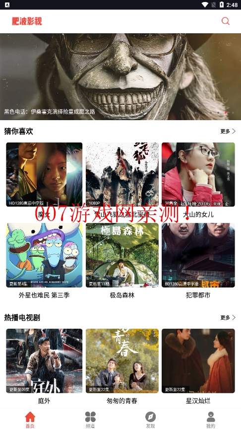 肥波影视投屏版截图1