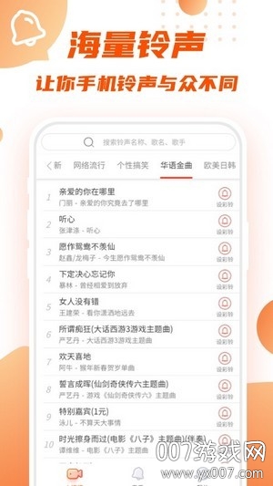 瓦格铃声app免费版截图1
