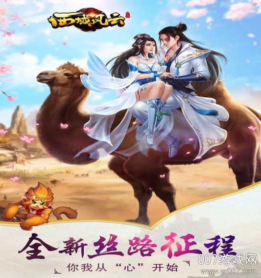 西域风云官方正式版 西域风云官方正式版