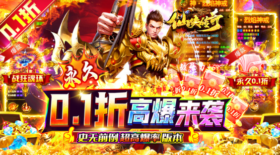 仙侠传奇无限元宝版下载 仙侠传奇无限元宝版下载