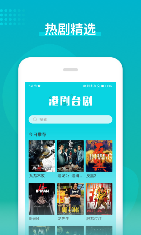 港剧台剧通截图2