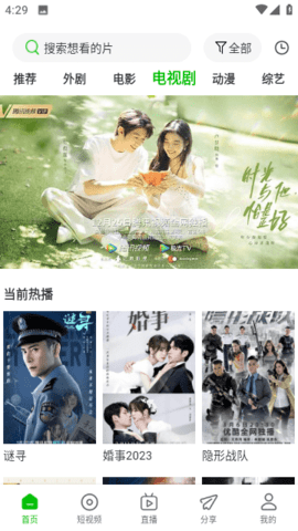 幻影视频免费观看下载安装截图3