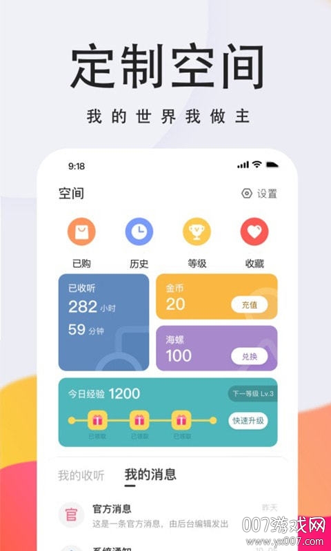 倾耳年轻交友语音配对版截图3