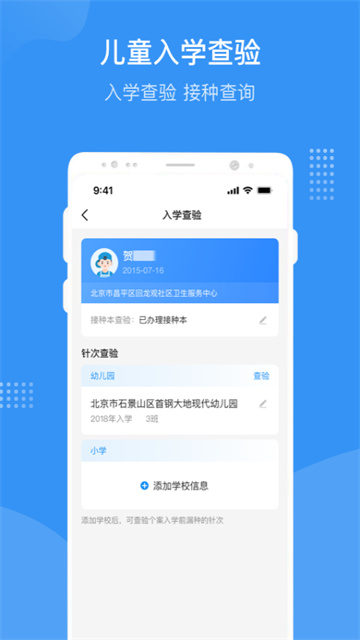 首都疫苗服务app最新版下载截图3
