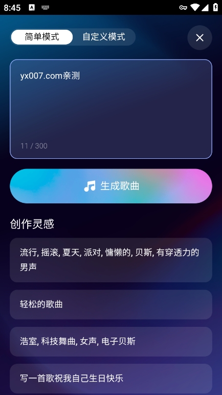 音疯app最新版本下载截图2