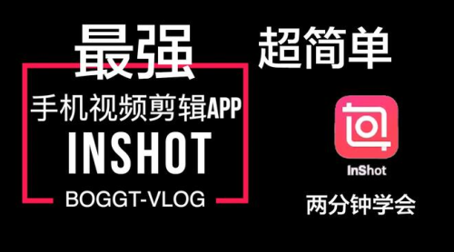 Inshut视频下载app最新版(InShot视频编辑) Inshut视频下载app最新版(InShot视频编辑)