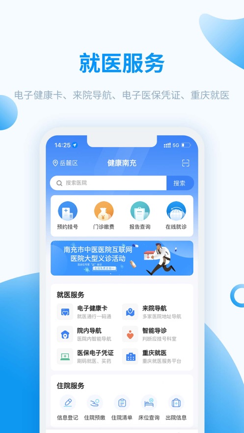 健康南充app下载官方版截图1