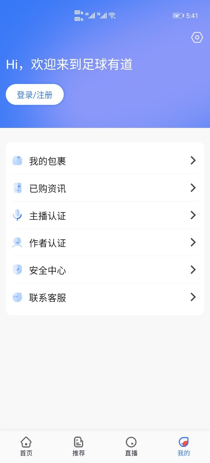 足球有道app安卓最新版下载截图1