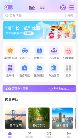 江苏退役军人优待证电子版下载(灵锡)
