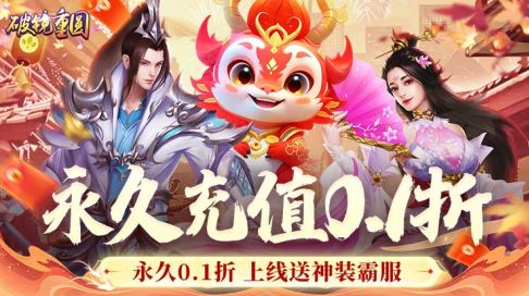 破镜重圆永久0.1折下载 破镜重圆永久0.1折下载