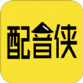 配音侠官方免费版