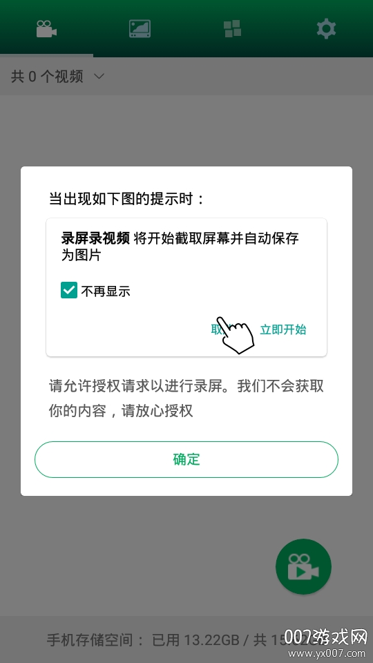 录屏录视频一键剪辑版