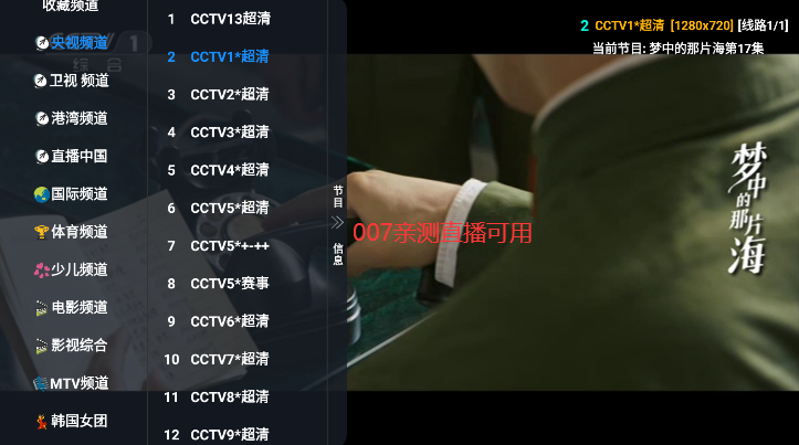v3TV电视盒子下载免费直播