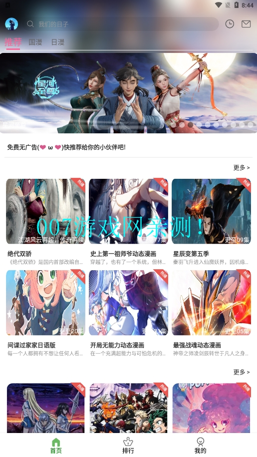 星空动漫网截图1