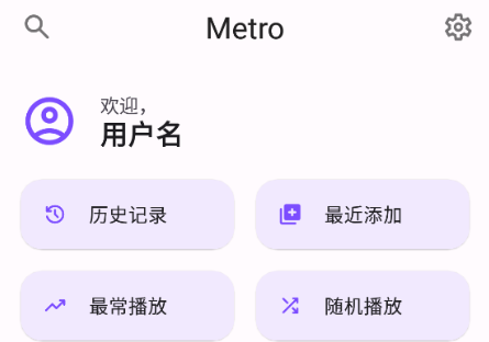 Metro音乐播放器app官方正版下载 Metro音乐播放器app官方正版下载
