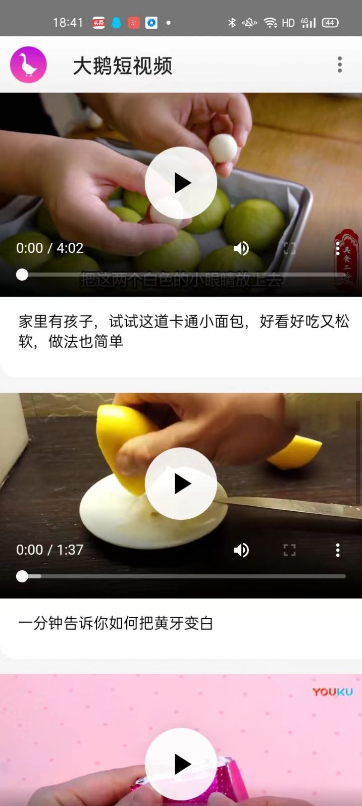 大鹅短视频截图2