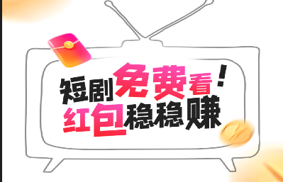 爱酷短剧app官方版 爱酷短剧app官方版