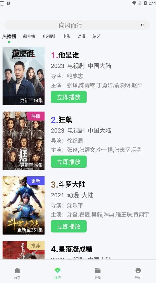 晴空影视正版免费下载截图3