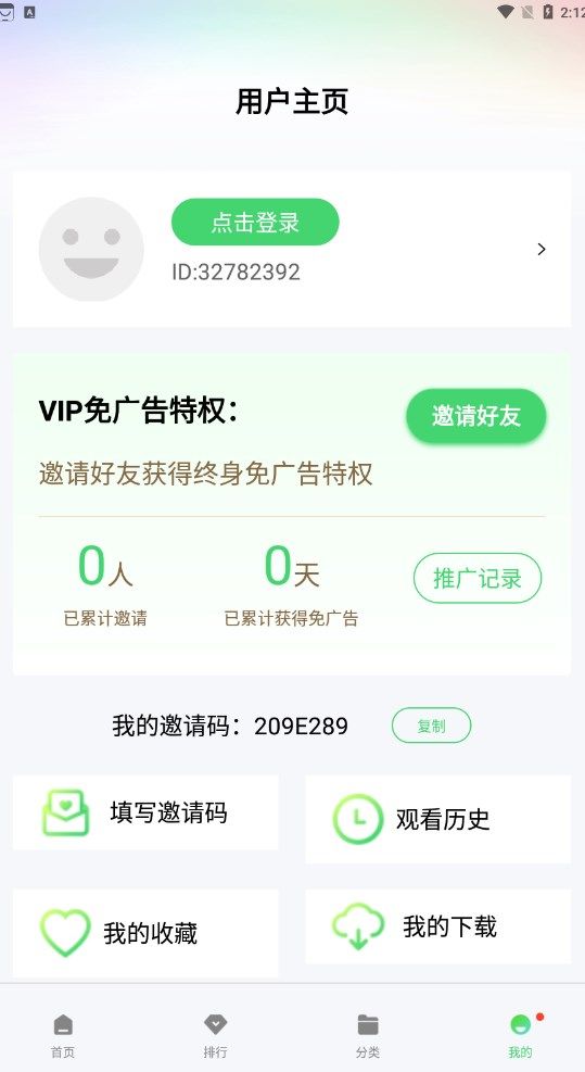 晴空影视正版免费下载截图2