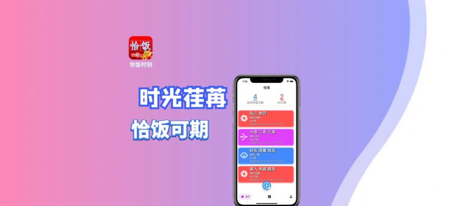 恰饭时刻一起恰饭截图1