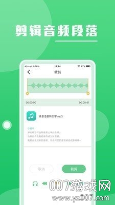录音语音转文字识别准确版截图1