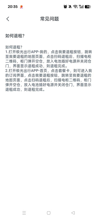 极光出行共享电动车app 17623405067731565.jpg