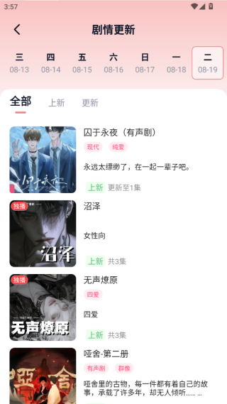 腐竹FM广播剧电台app下载