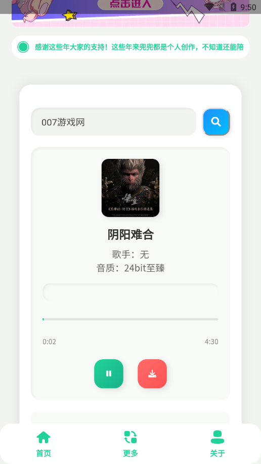 咕咕音乐下载手机版app截图2