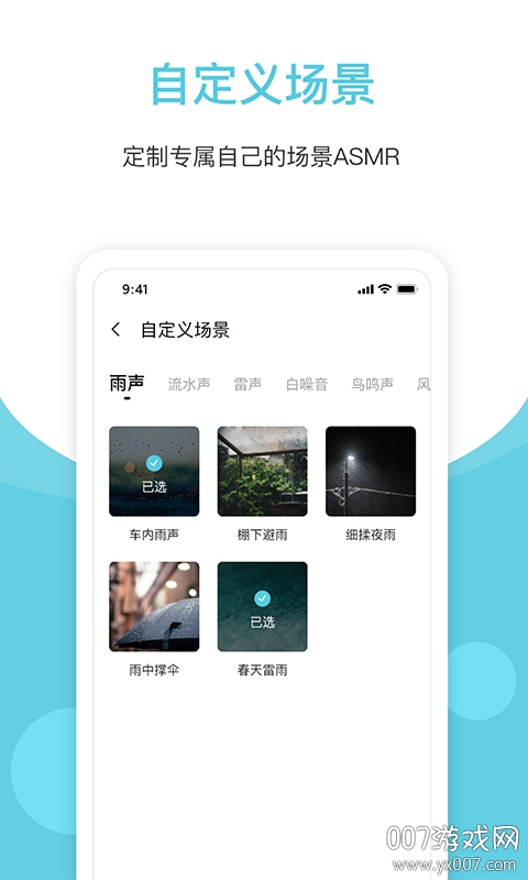 哄娃白噪音app多场景版截图2