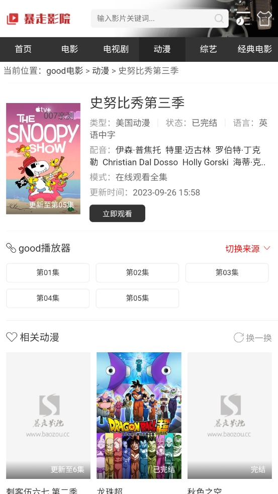 暴走影院app手机安卓版下载截图2