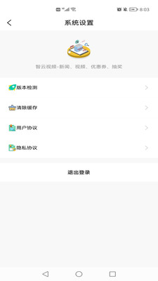 智云视频app官方版截图1