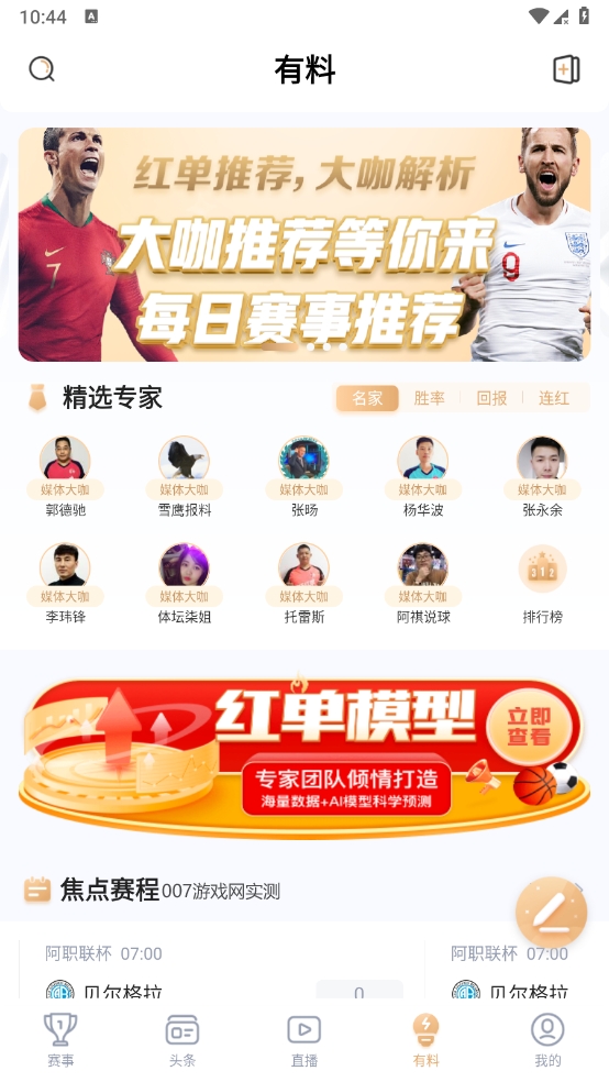 斗球体育直播app官方最新版下载截图2