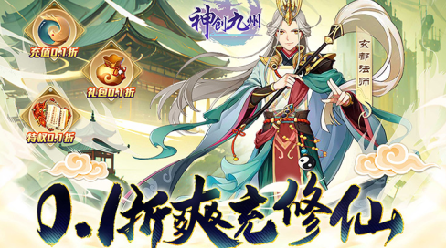 神创九州无限玄玉版下载 神创九州无限玄玉版下载