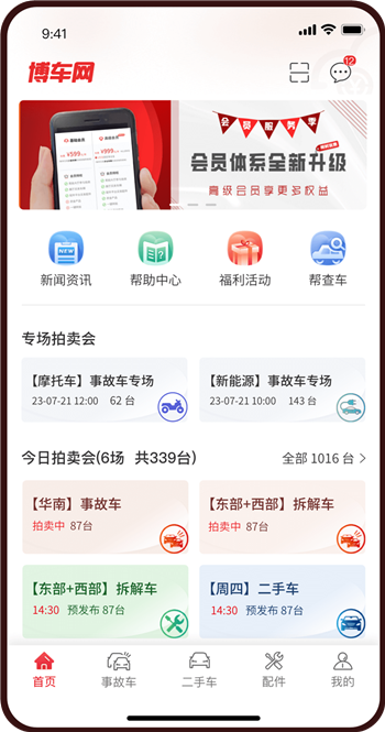 博车网拍卖app下载官方版 博车网拍卖app下载官方版