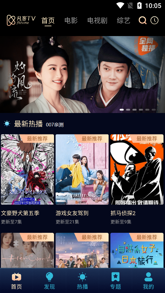 凡客影视app安卓最新版下载截图3