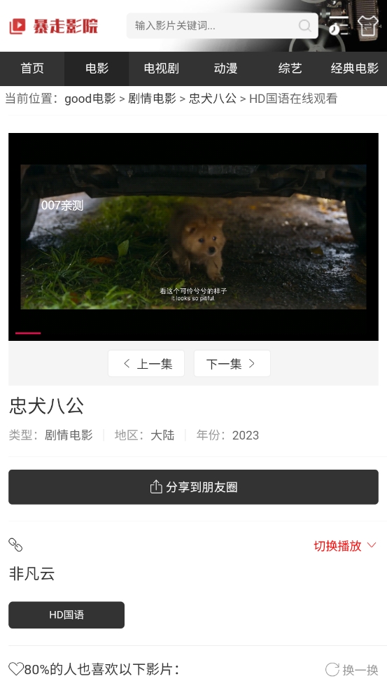 暴走影院app手机安卓版下载截图1