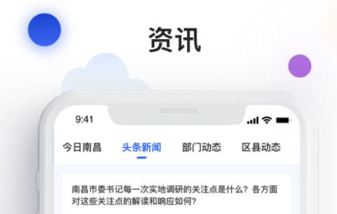 i南昌app下载最新版 i南昌app下载最新版