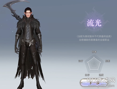 天谕手游流光职业截图