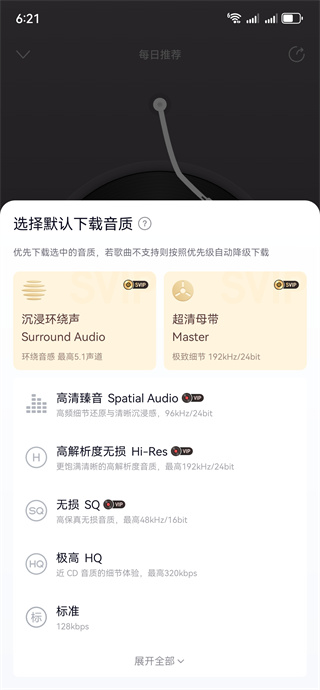 网易云音乐下载安装2025最新版本