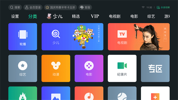 泰捷视频电视去广告解锁版下载