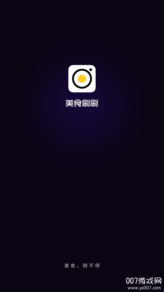 美食刷刷无广告版