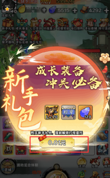 龙破九天内购版下载安装