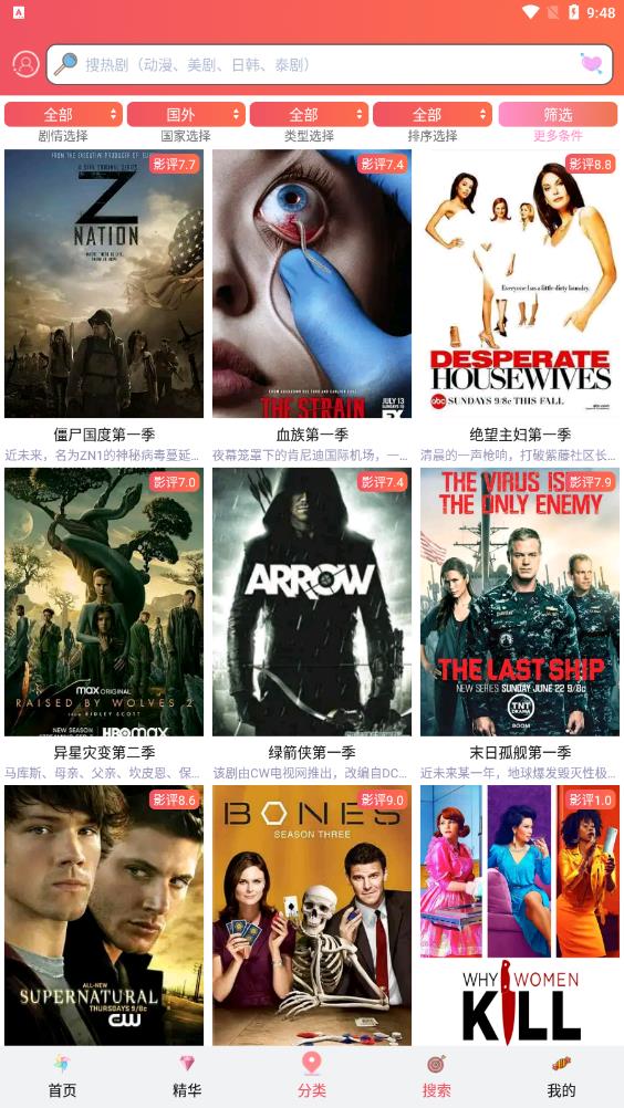 xmj爱美剧app下载官方正版2023截图3